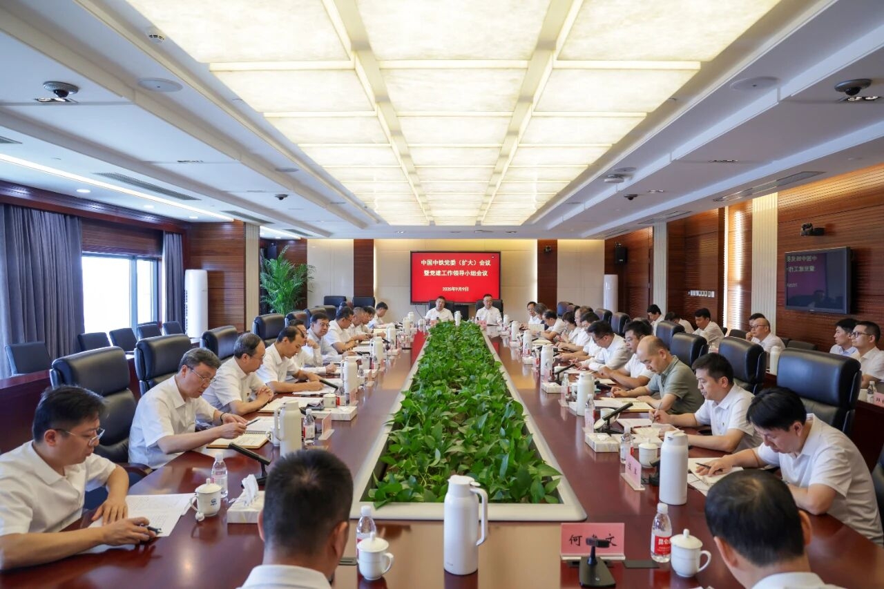 中国中铁党委召开扩大会议暨党建工作领导小组会议