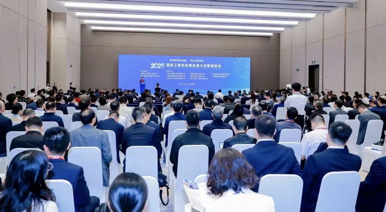中铁国际出席第七届国际工程供应链发展大会暨展览会